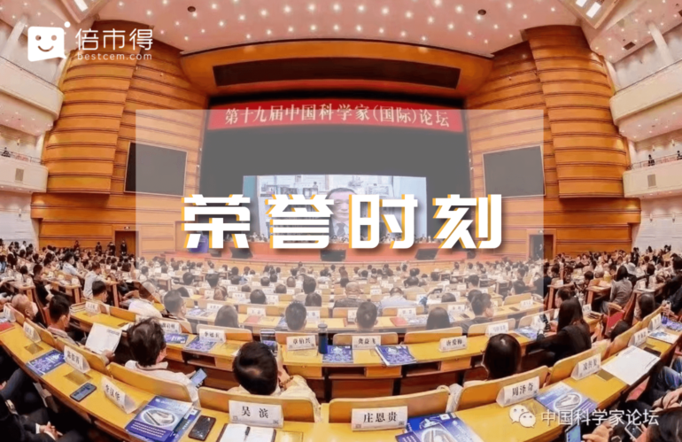 第十九届中国科学家论坛在京召开，众言科技获「科技创新典范企业」| 荣誉时刻
