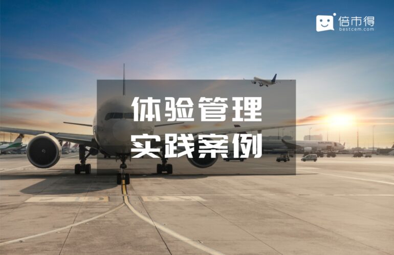 上海机场集团工会携手倍市得，为员工搭建更加顺畅的沟通平台