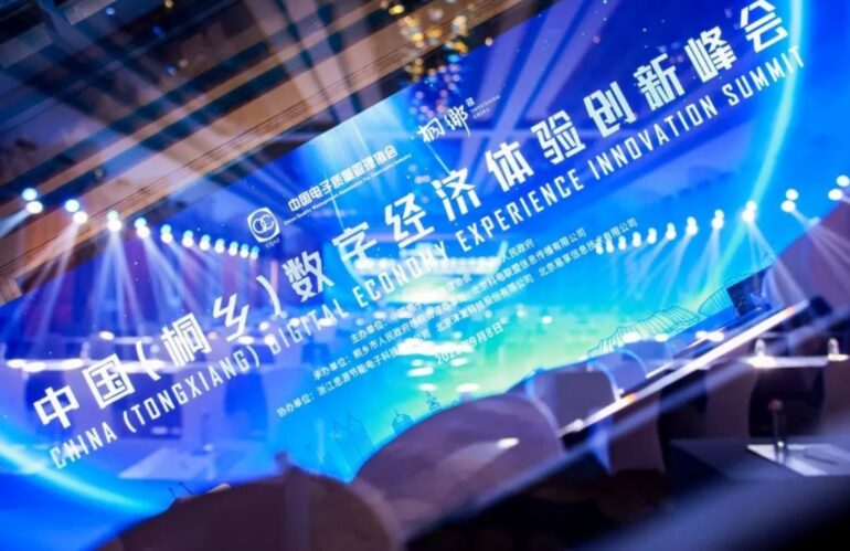 倍市得出席中国（桐乡）数字经济体验创新峰会