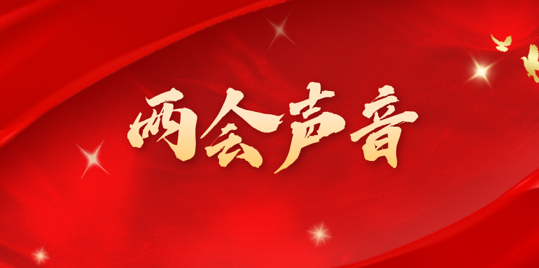 两会声音 | “用户体验”热度不减