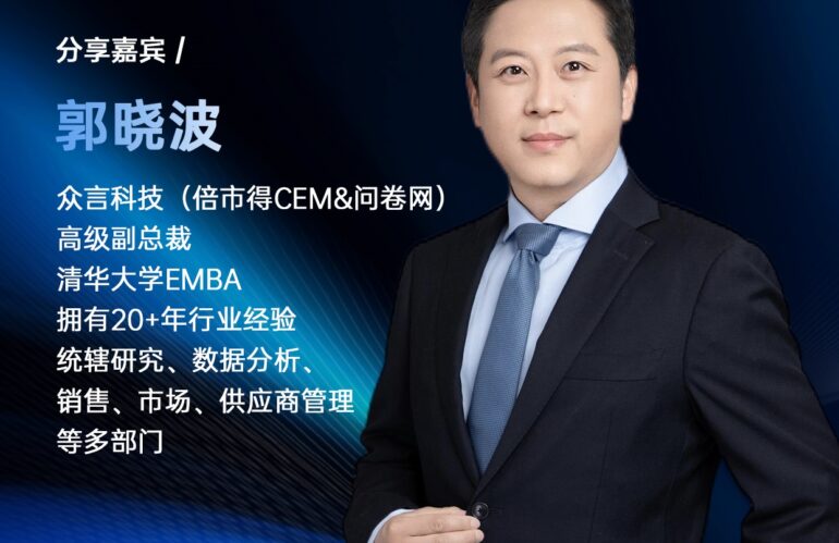 十三届中国用户体验大会第二次预热活动邀您共探客户体验管理前沿