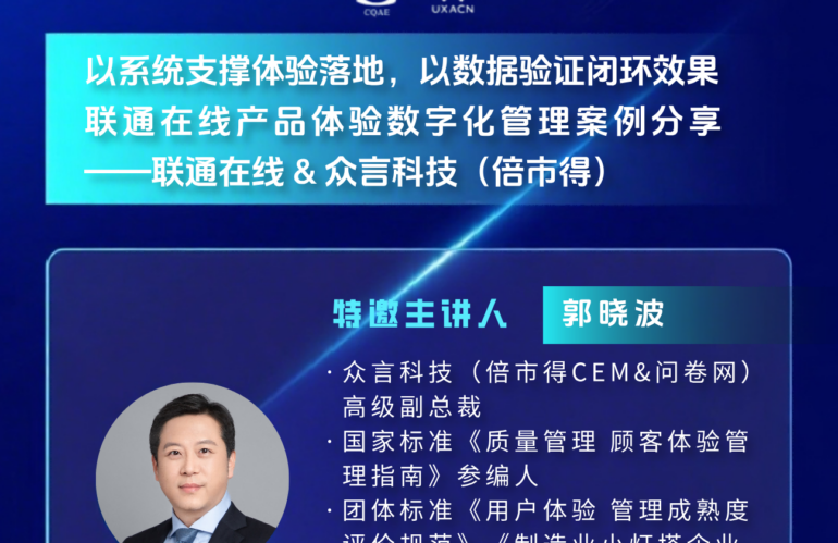 直播回顾 | 全国用户体验创新典型案例巡讲之“联通在线”案例分享