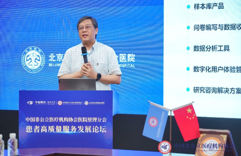 论坛回顾 | AI 如何让患者体验 “看得见、理得清、改得快”？