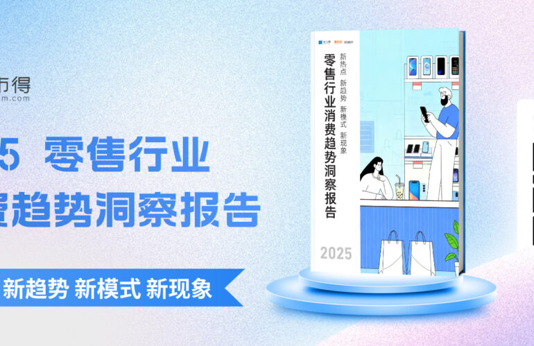 倍市得调研显示：家电国补消费增量超透支，线下是关键战场